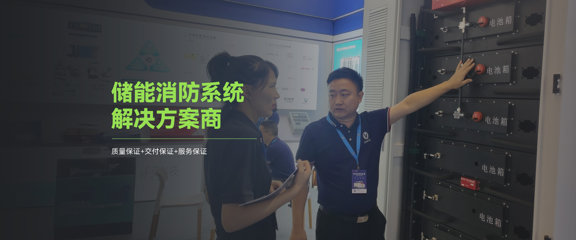 儲能消防系統(tǒng)解決方案商